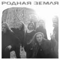 Alkonost - Родная земля (EP)