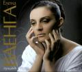 Елена Ваенга - Лучшее CD1