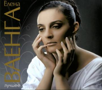 Елена Ваенга Лучшее CD2