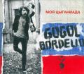 Gogol Bordello - Моя Цыганиада