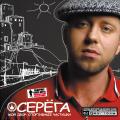Серёга - Мой двор - Спортивные частушки