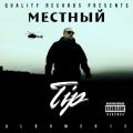 Tip - Местный